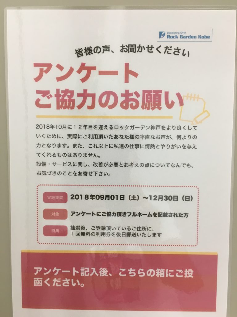 アンケートご協力のお願い | ロックガーデン